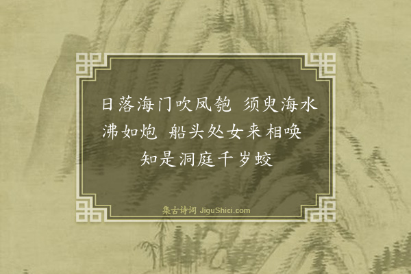 杨维桢《小游仙·其十一》