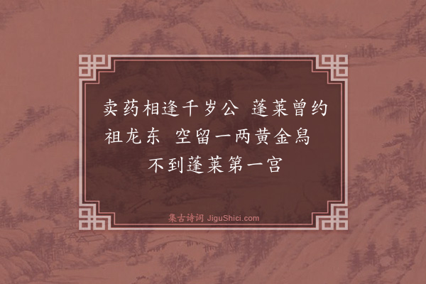 杨维桢《小游仙·其十三》