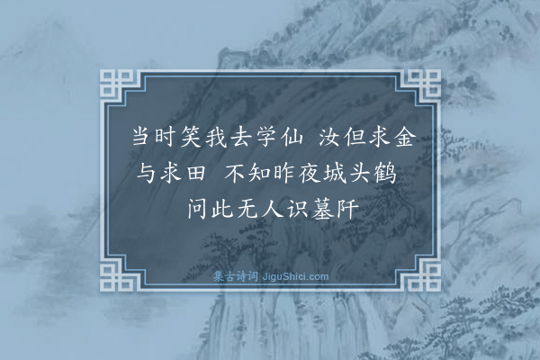 杨维桢《小游仙·其十六》