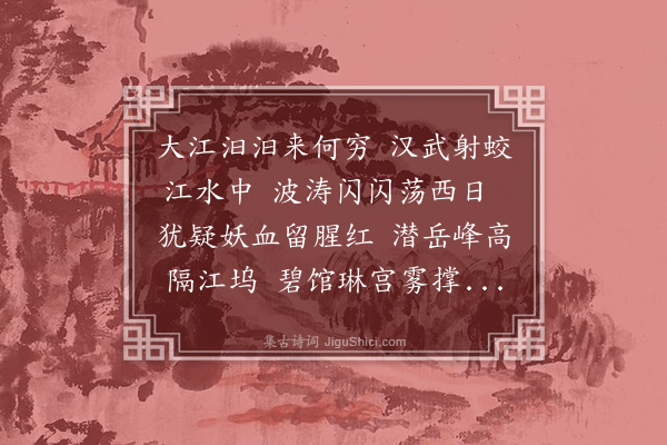 李蓘《隔江望灊山》