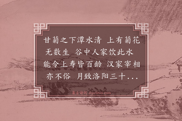 李蓘《菊潭二首·其一》