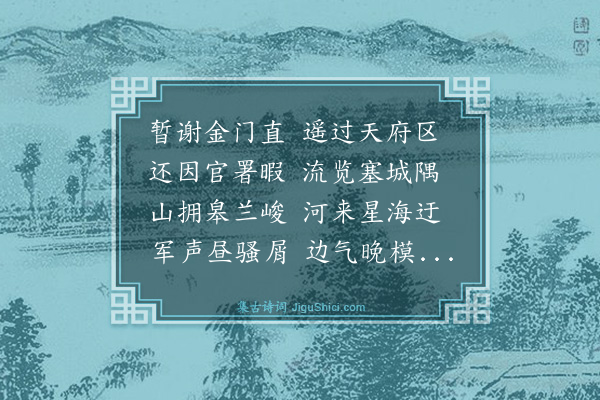 李蓘《边城晚眺十韵》