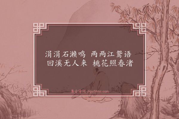 李蓘《题画二首·其二》