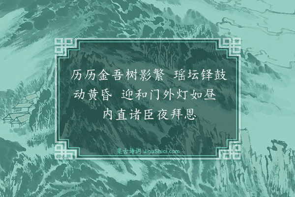 李蓘《嘉靖宫词八首·其一》