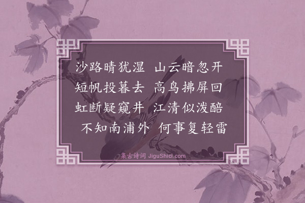 蔡文范《晚霁》