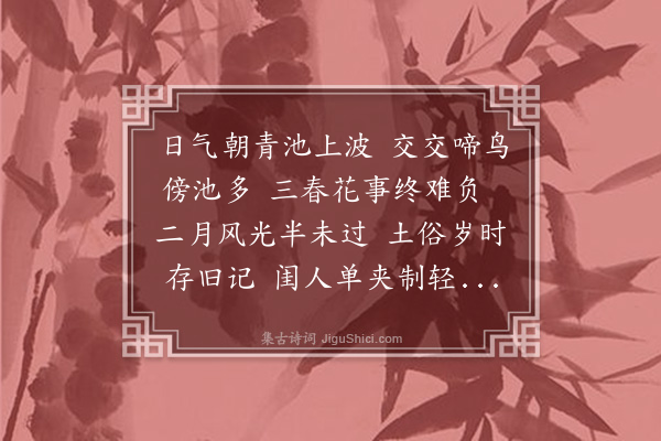 吴稼竳《花朝》