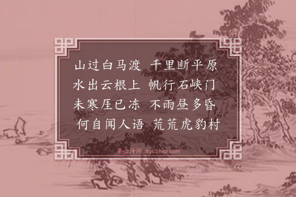 俞安期《沅江杂述二首·其一》