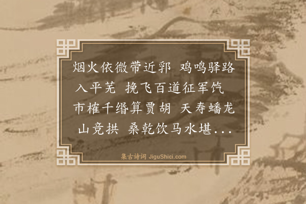 程可中《上谷秋日杂书四首·其三》