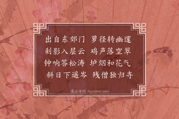 徐勃《栖云寺》