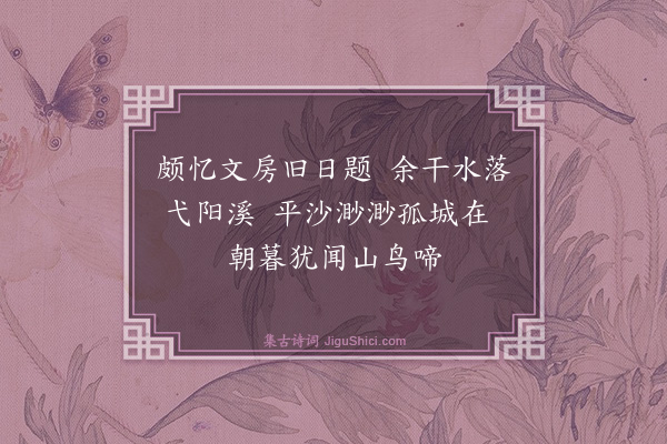 徐勃《过弋阳》