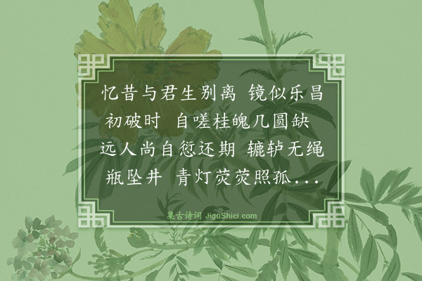 陈价夫《镜听词》