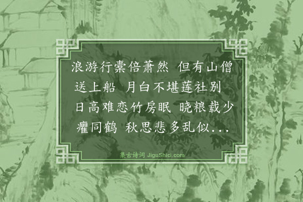 陈鸿《留别敬师》