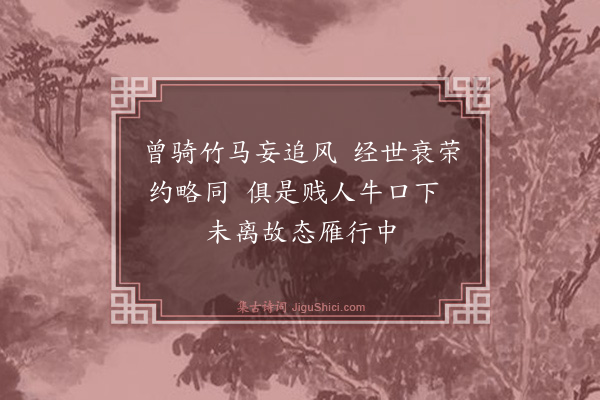 石沆《与二十二弟》