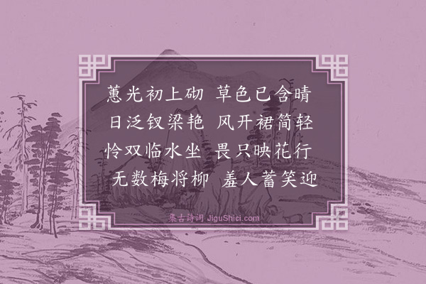 吴兆《早春行》