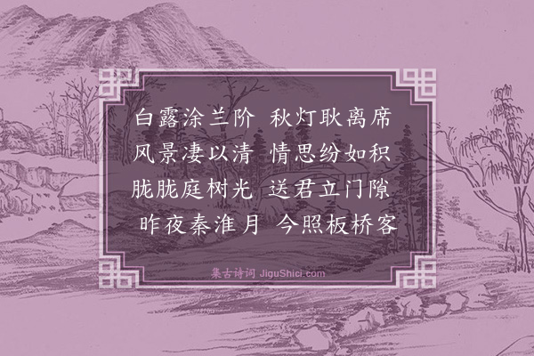 吴兆《离夜》