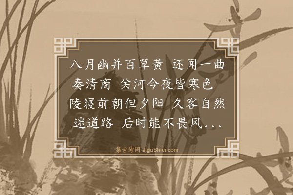 吴梦旸《秋草》