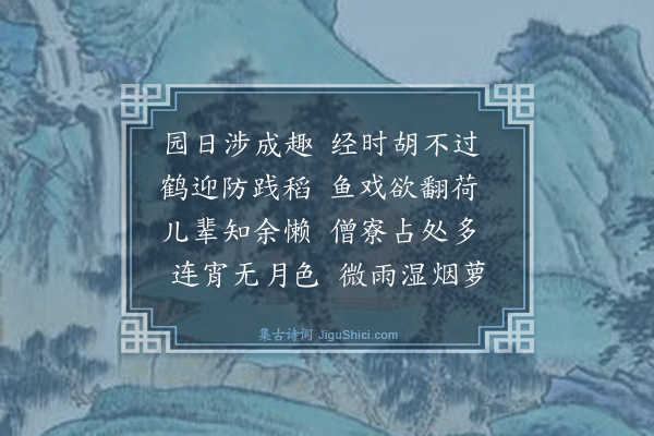 曹学佺《渺轩书怀》