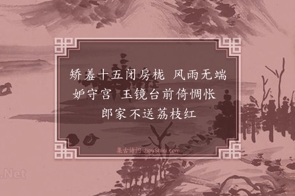 曹学佺《荔枝叹三首·其三》