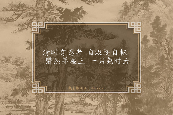 范汭《赠杨孝父》