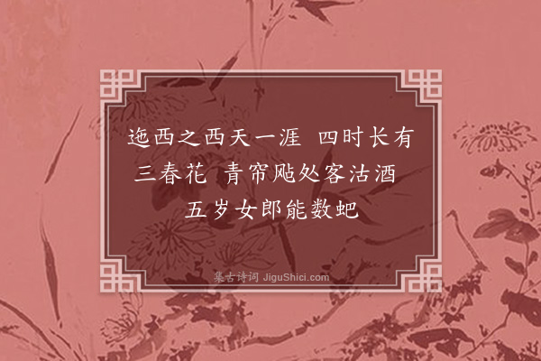 范汭《滇中词三首·其三》