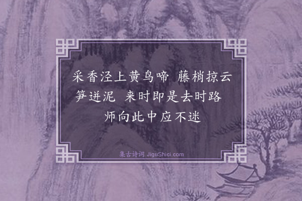 范汭《送僧》