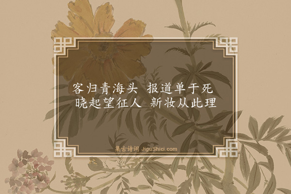 吴鼎芳《闺中曲》