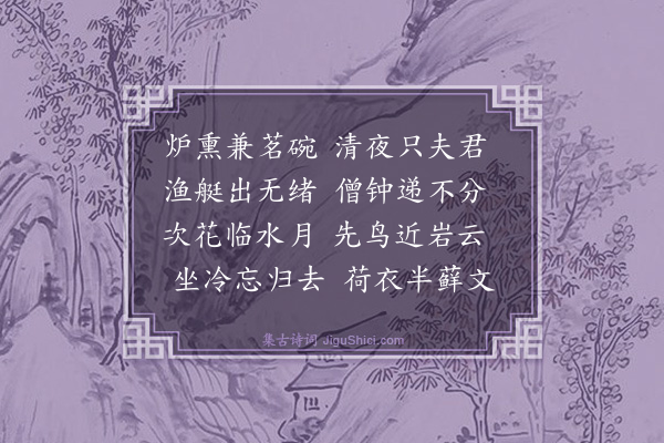 吴鼎芳《同远士夜坐苏堤》