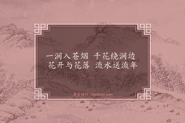 葛一龙《桃花源》