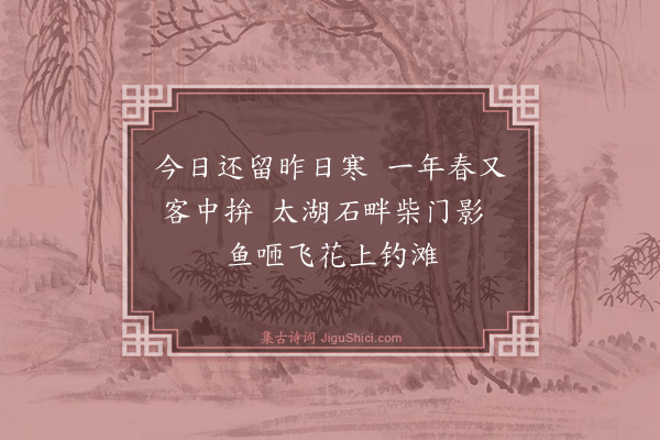 葛一龙《清明》