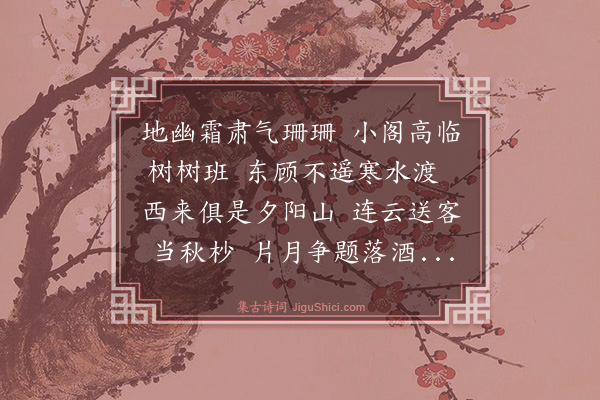 葛一龙《许茂勋乌桕阁》