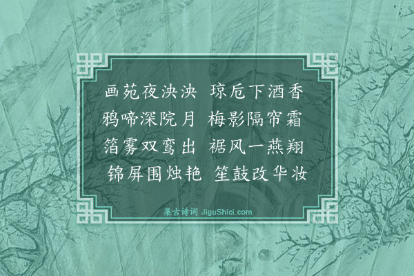 王跂《于惠生斋中听妓二首·其一》
