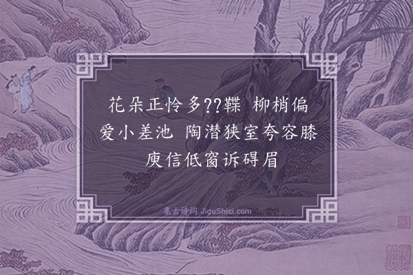 王跂《绝句六首·其三》