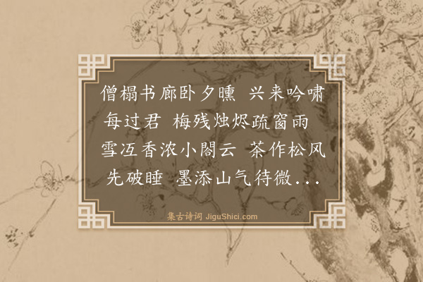 程嘉燧《寄庄将军》