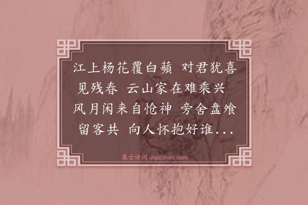 程嘉燧《春暮与鲍溪父言怀》