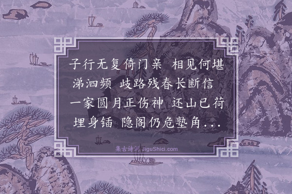 程嘉燧《八月中秋示鲍甥将赴扬州》