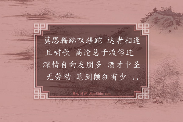 娄坚《过孟阳有怀叔达》