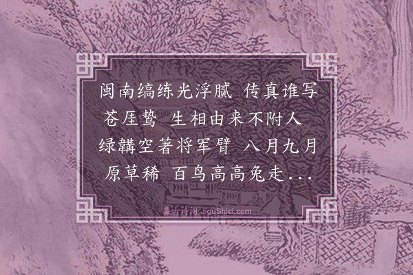 徐渭《画鹰》