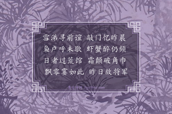 徐渭《哀周郑州沛·其二》