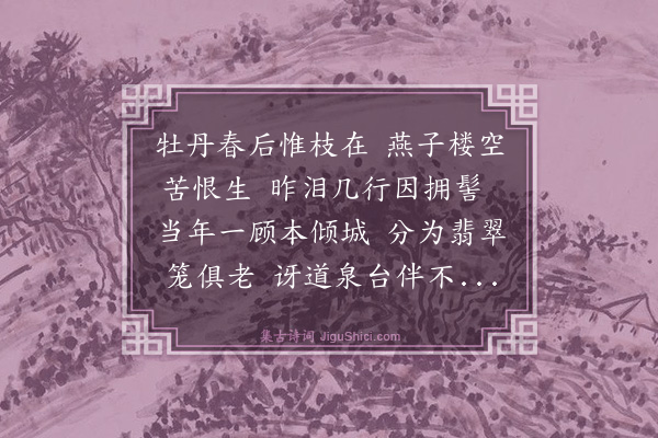 徐渭《燕子楼》