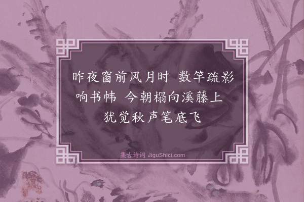 徐渭《竹·其九》