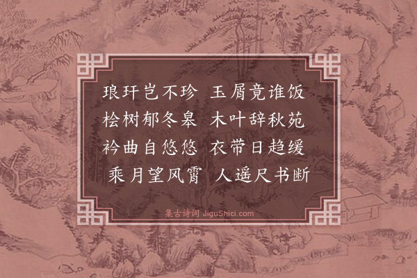 汤显祖《离合诗寄京邑诸贵（良会今乖）》