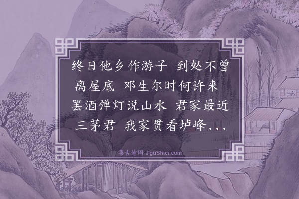 汤显祖《夜听邓孺孝说山水》