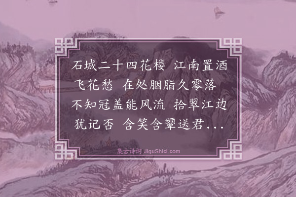 汤显祖《重过石城埭》