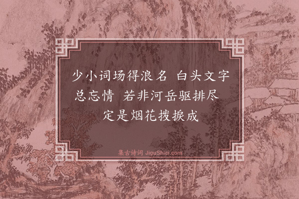 汤显祖《少小》