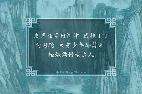 汤显祖《送杨吉父伍念父乡试二首·其二》