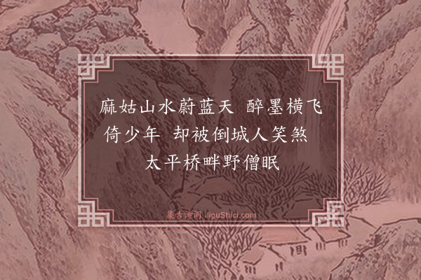 汤显祖《问李生至清》