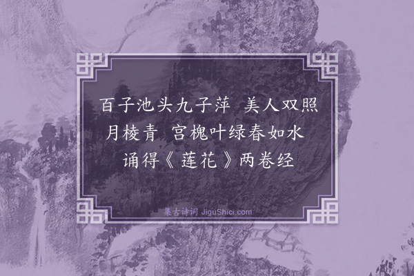 袁宏道《拟作内词·其三》