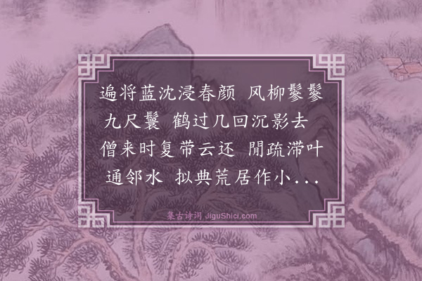 袁宏道《柳浪馆·其一》