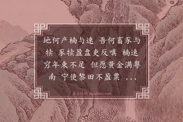 万表《闵黎吟三首（有引）·其一》