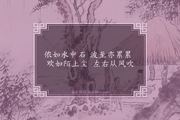 于慎行《子夜歌十二首·其十一》